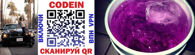 Кодеин напиток Lean (лин) Высоцк