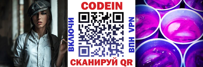 Купить где  Высоцк  Codein Purple Drank 